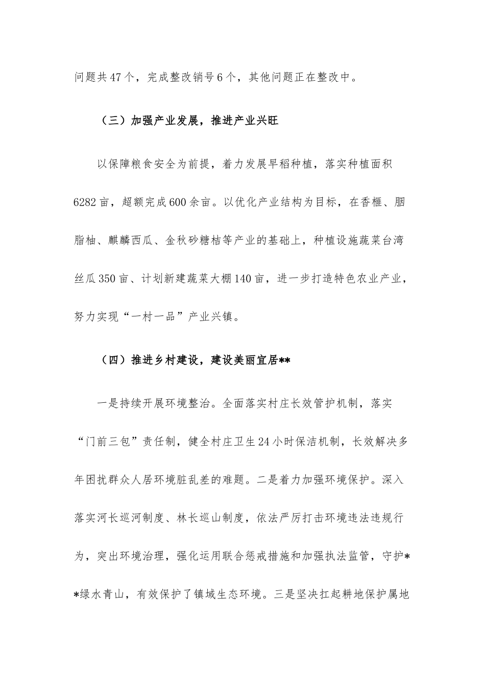 镇2022年上半年工作总结及下半年工作计划.docx_第3页