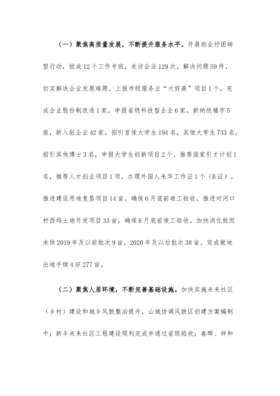 街道2022年上半年工作总结.docx_第2页