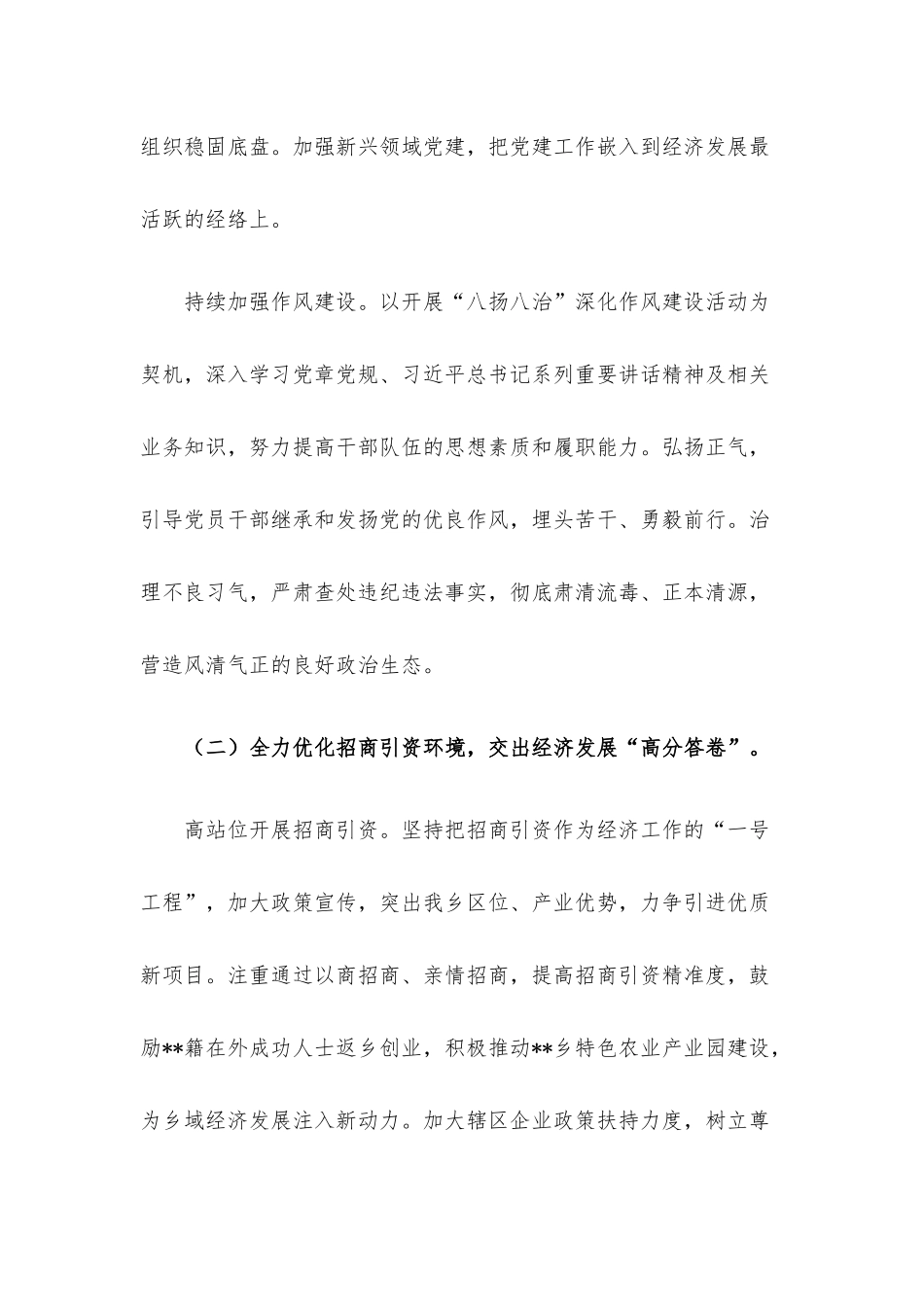 乡2022年下半年工作计划.docx_第2页