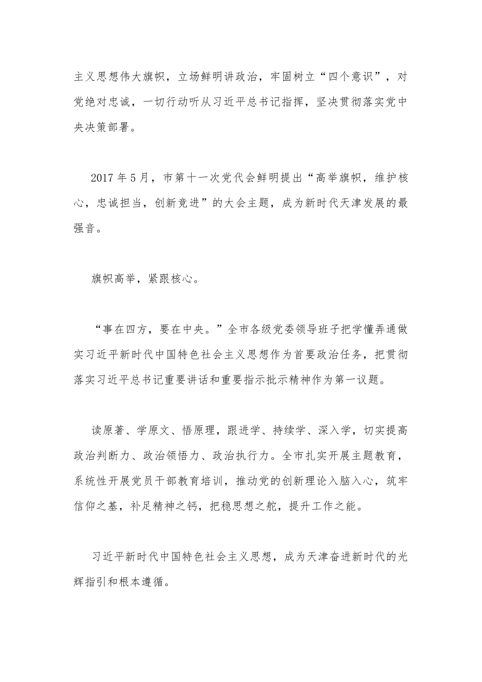 2022年（多篇文）全面贯彻学习天津第12次党代会精神材料心得体会发言稿【供参考】.docx_第2页