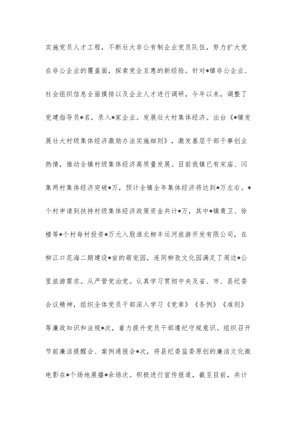 镇2022年上半年工作总结.docx_第2页