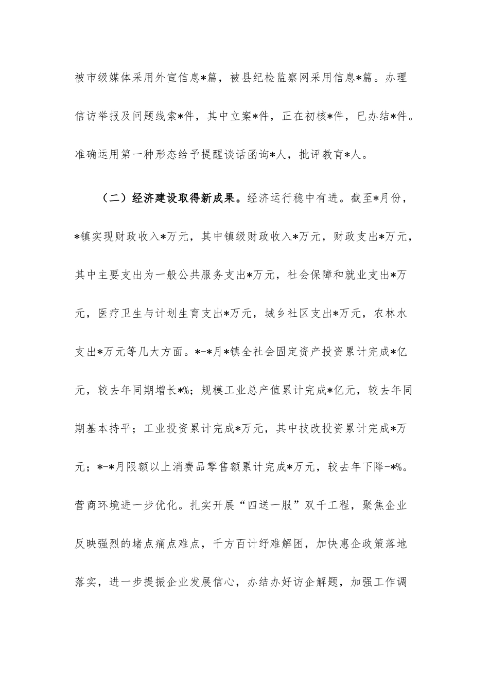 镇2022年上半年工作总结.docx_第3页
