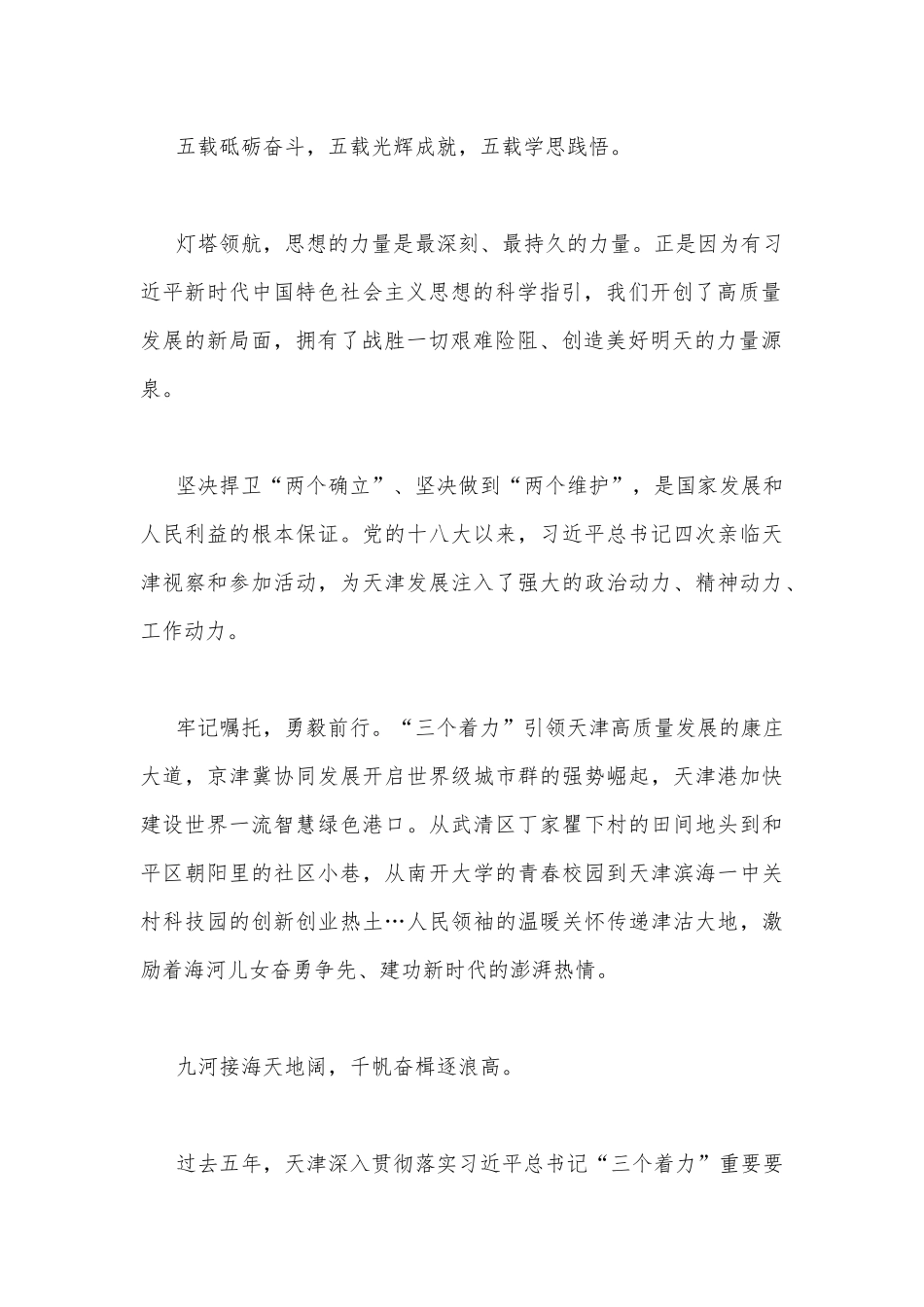 全面贯彻学习2022年天津第12次党代会精神材料心得体会发言稿（6篇）汇编.docx_第2页