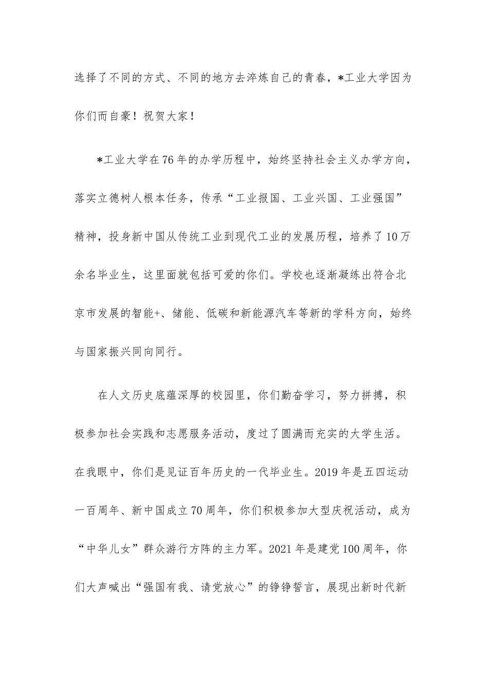 做青春赛道上的奔跑者——在工业大学2022届学生毕业典礼上的讲话.docx_第2页