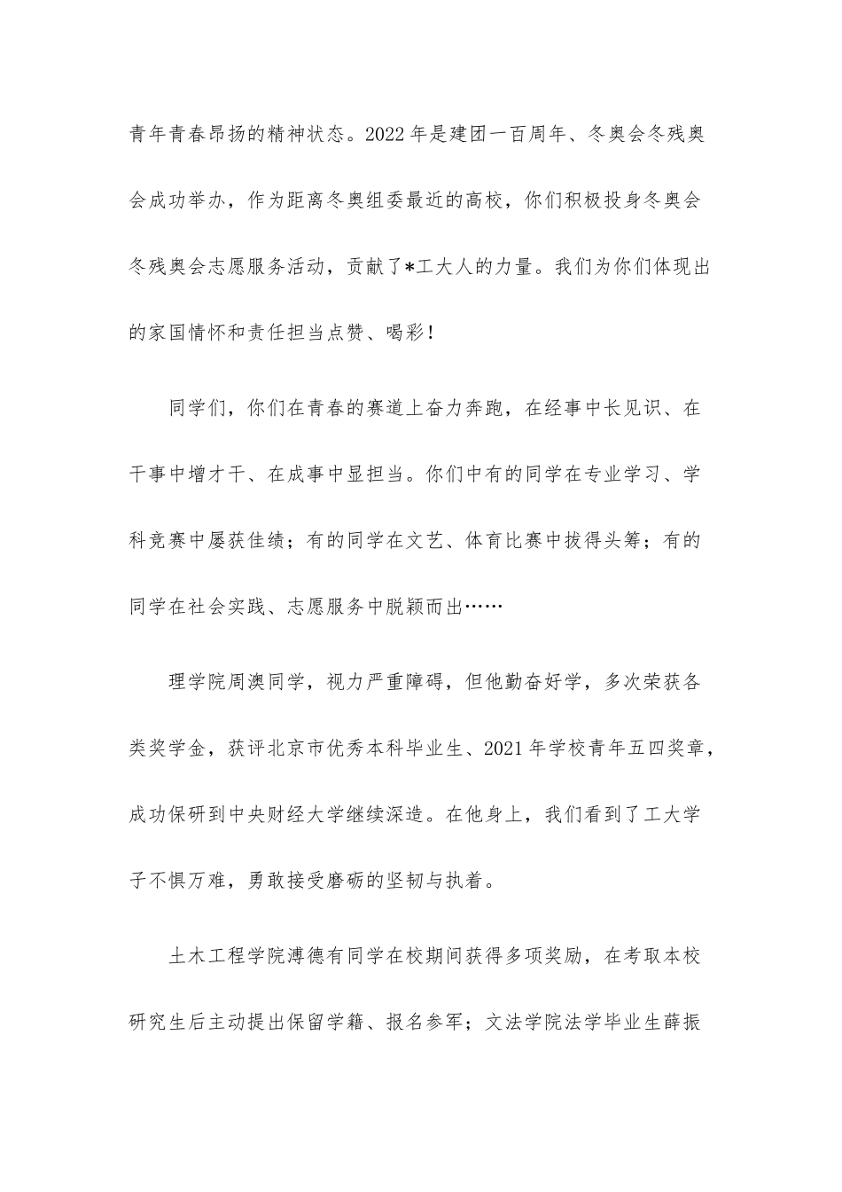 做青春赛道上的奔跑者——在工业大学2022届学生毕业典礼上的讲话.docx_第3页