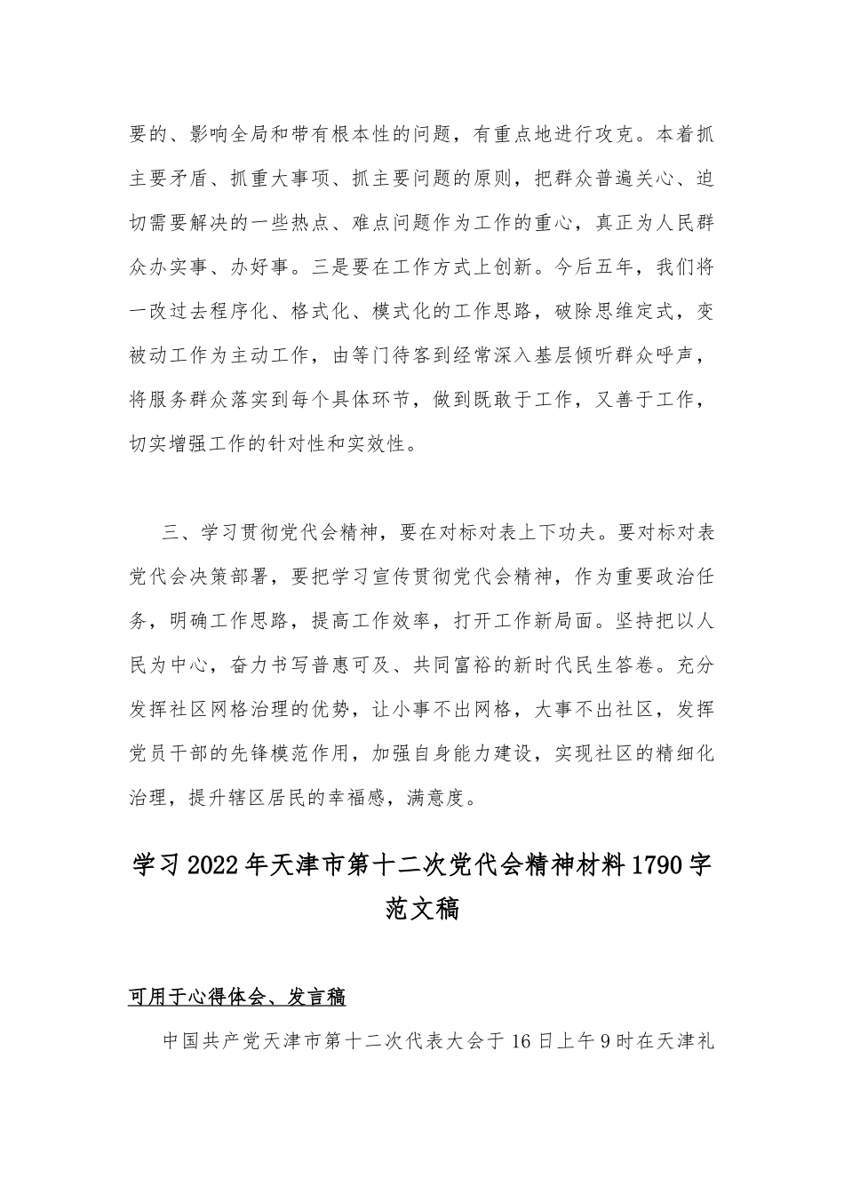 （6篇）学习2022年天津第十二次党代会精神材料心得体会发言稿汇编.docx_第3页