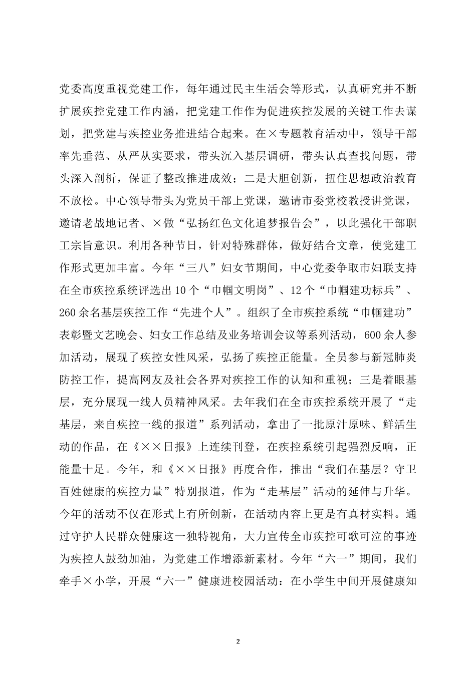 2022疾控中心庆祝建党101周年“七一”表彰大会发言.doc_第2页