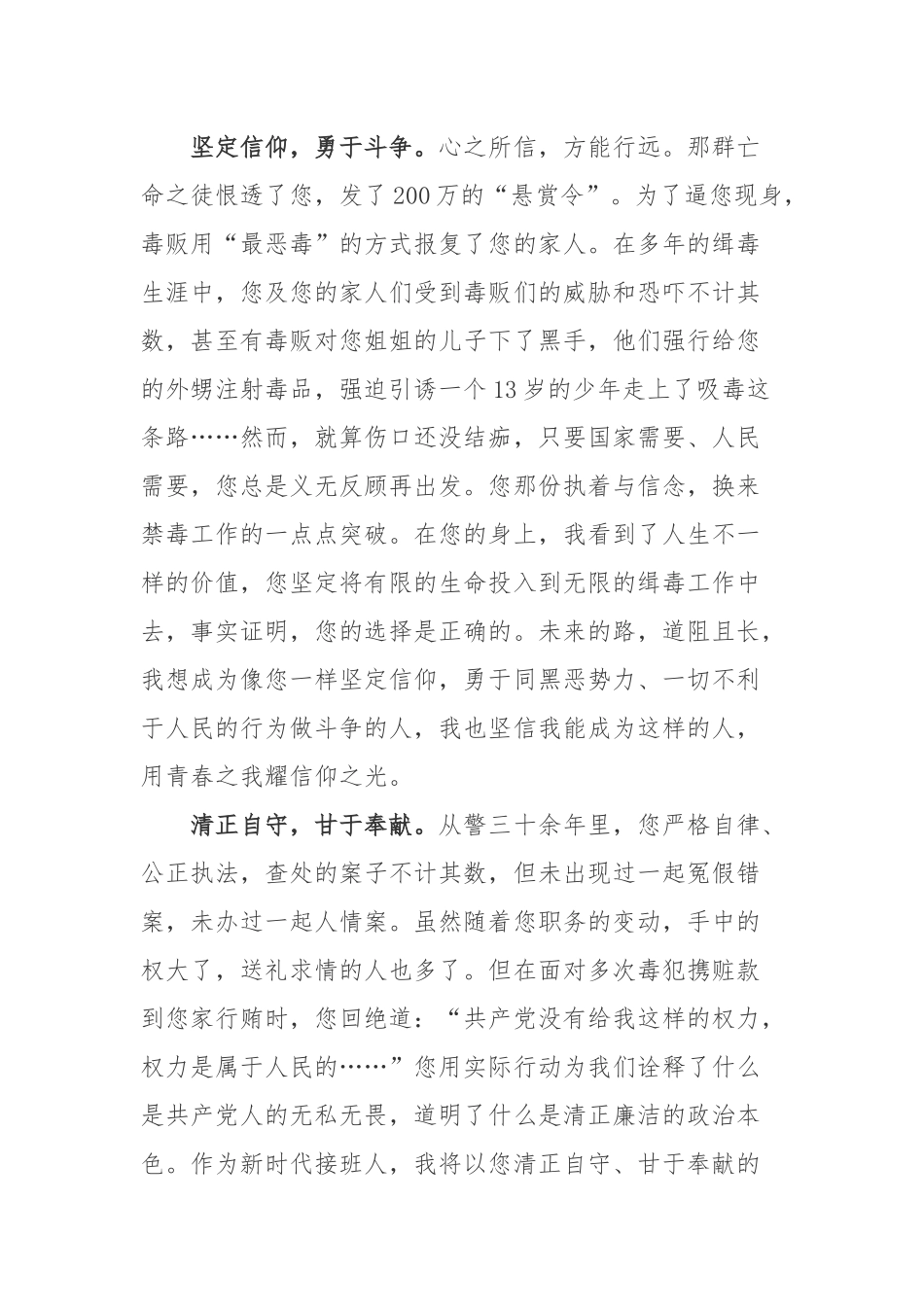 2022年第35个国际禁毒日中国缉毒警察先进事迹学习心得体会3篇.docx_第2页