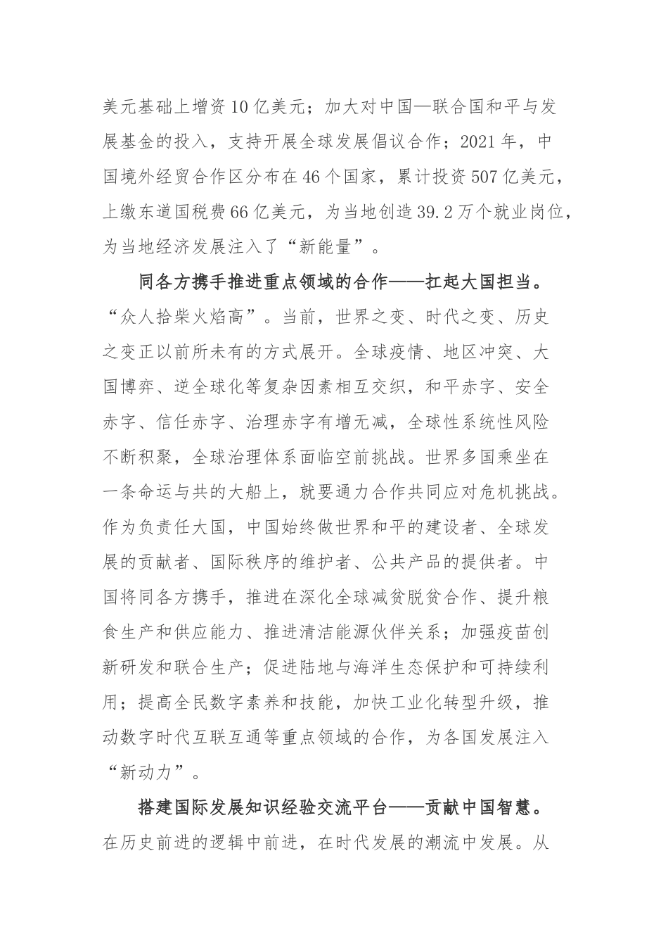 2022年6月24日全球发展高层对话会重要讲话学习心得体会3篇.docx_第2页