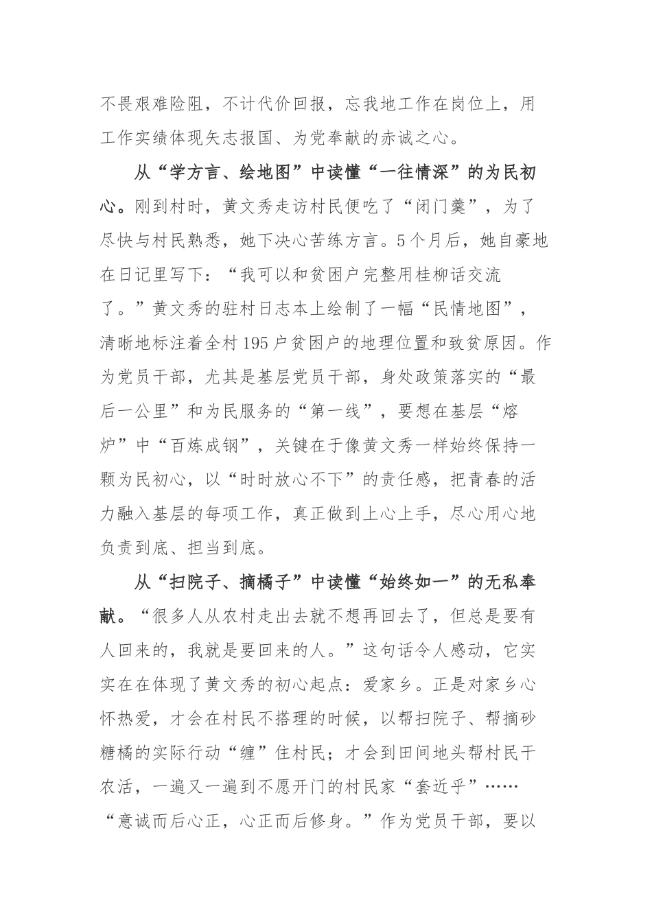 以全国优秀共产党员“时代楷模”黄文秀为原型创作的电视剧《大山的女儿》观后感.docx_第2页