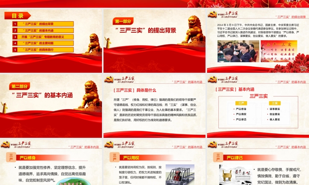 深入开展“三严三实”专题教育PPT深入推进作风建设PPT课件（带内容）.pptx