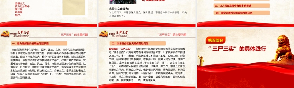 深入开展“三严三实”专题教育PPT深入推进作风建设PPT课件（带内容）.pptx