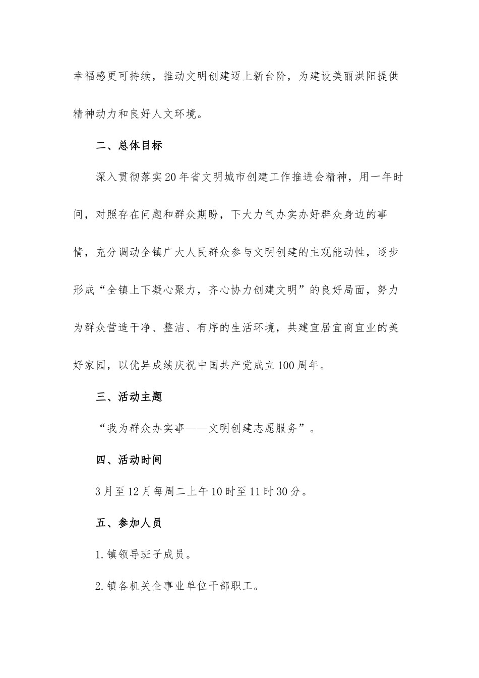 我为群众办实事主题党日工作预案.docx_第2页