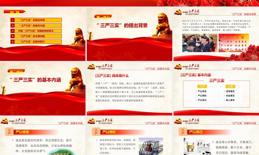 深入开展“三严三实”专题教育PPT深入推进作风建设PPT课件（带内容）.ppt