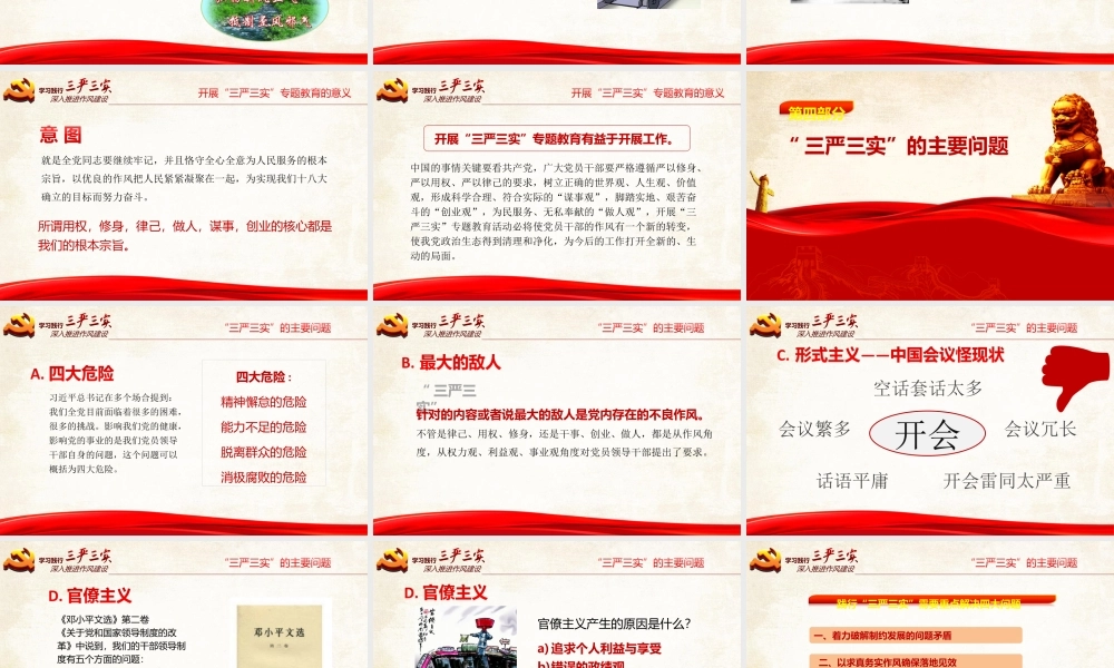 深入开展“三严三实”专题教育PPT深入推进作风建设PPT课件（带内容）.ppt