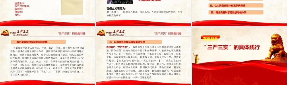 深入开展“三严三实”专题教育PPT深入推进作风建设PPT课件（带内容）.ppt