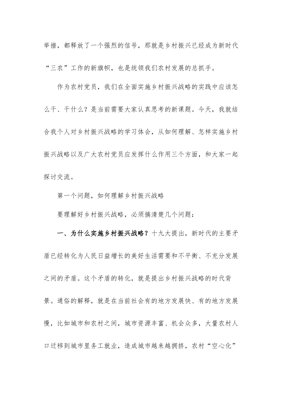 乡村振兴专题党课讲稿材料：发挥党员作用助力乡村振兴.docx_第2页