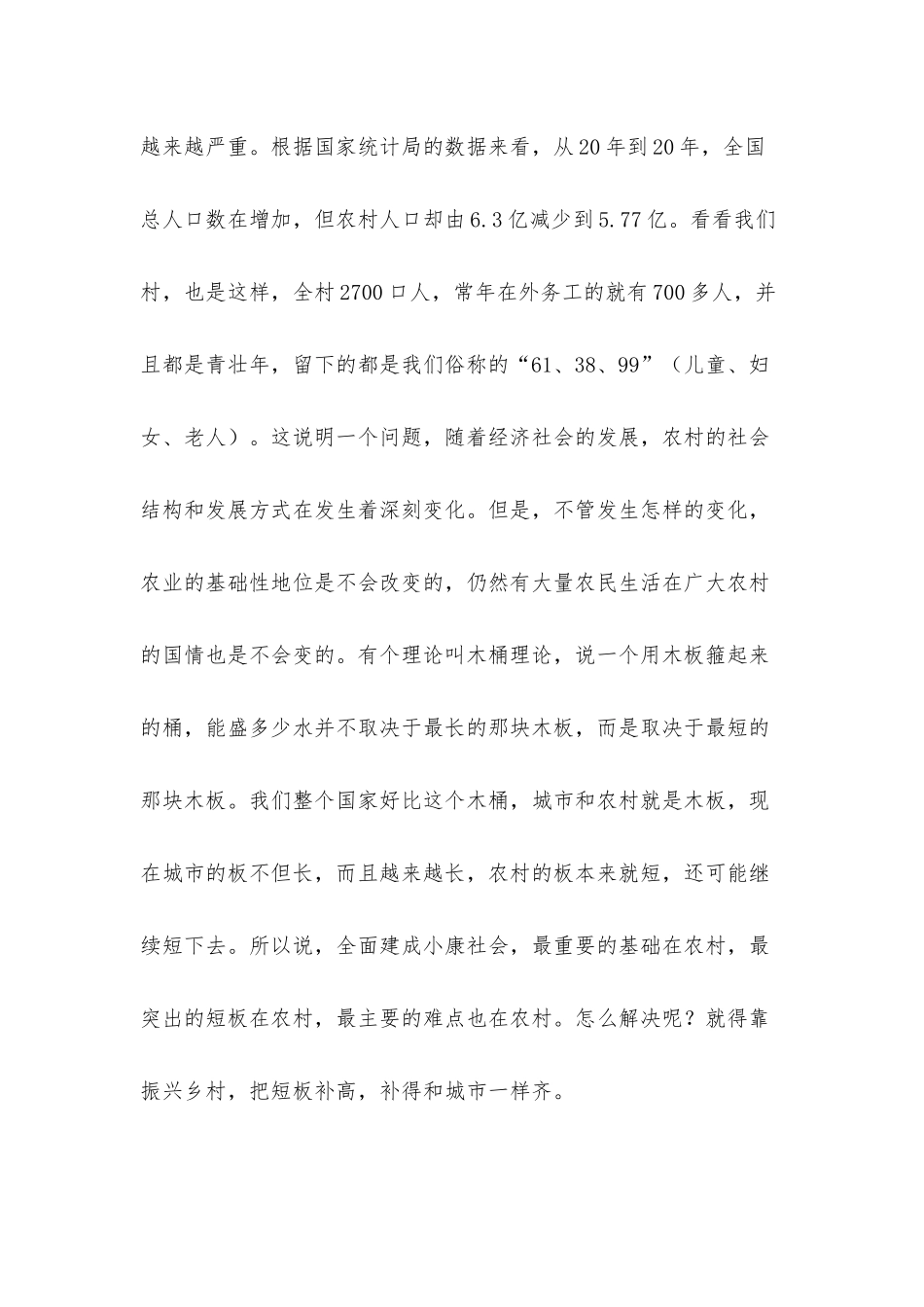 乡村振兴专题党课讲稿材料：发挥党员作用助力乡村振兴.docx_第3页