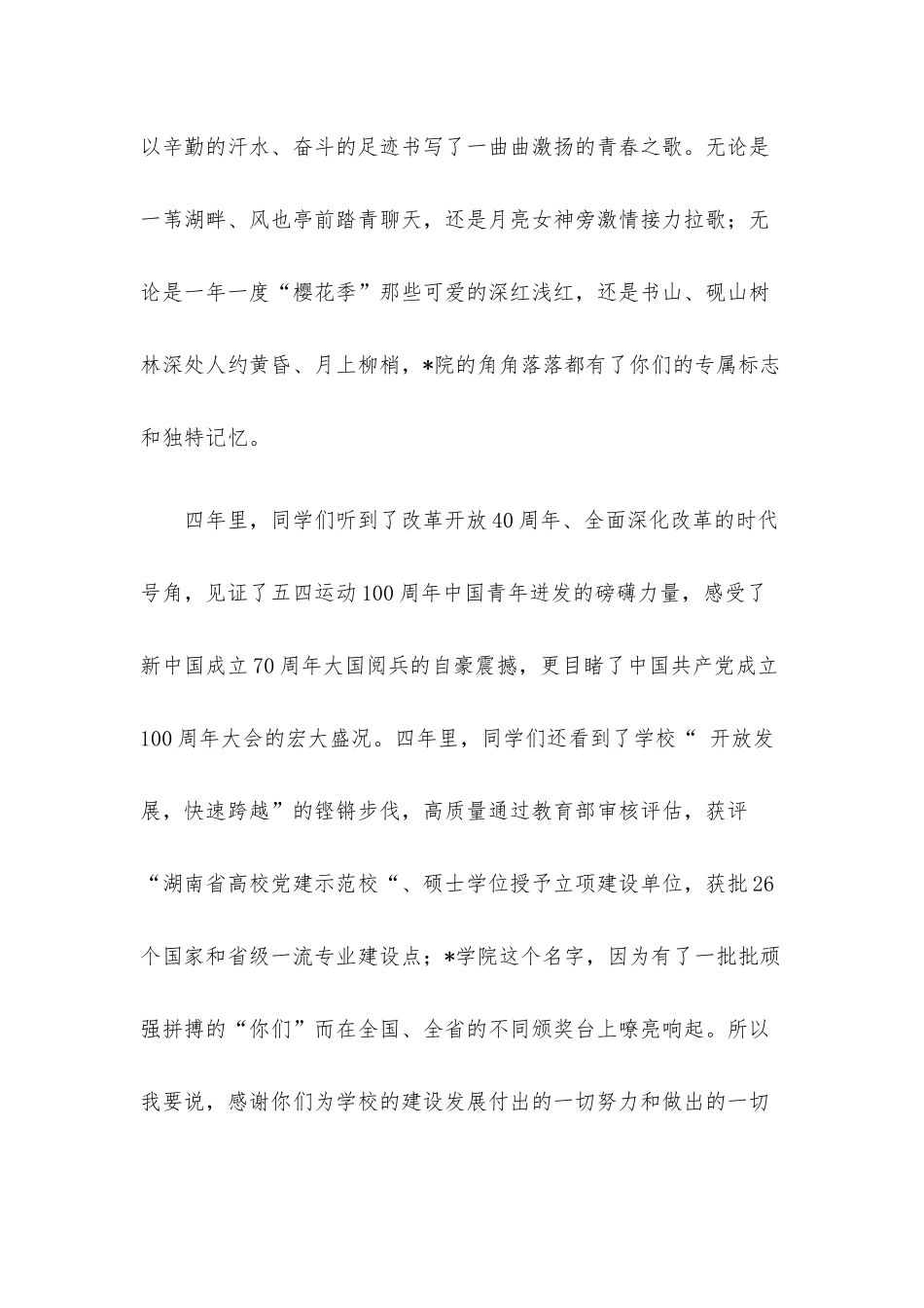 在青春的赛道上跑出最好成绩——在2022届毕业生毕业典礼暨学士学位授予仪式上的讲话.docx_第2页