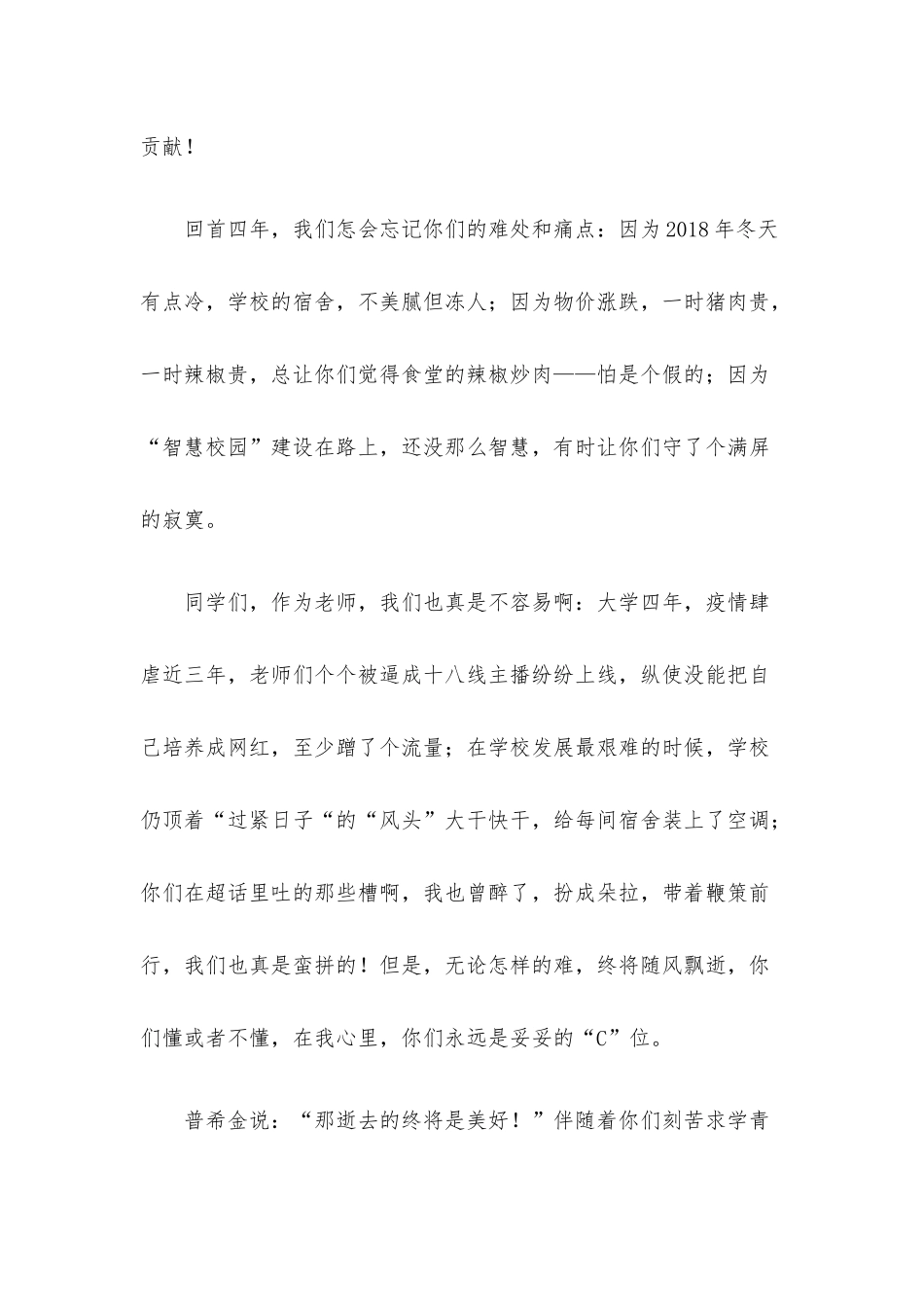 在青春的赛道上跑出最好成绩——在2022届毕业生毕业典礼暨学士学位授予仪式上的讲话.docx_第3页
