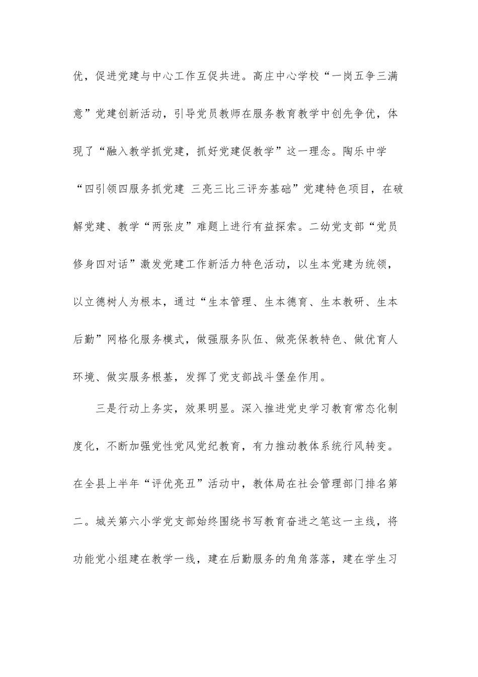 在教体系统党建工作观摩暨特色亮点评比会议上的讲话发言材料.docx_第3页