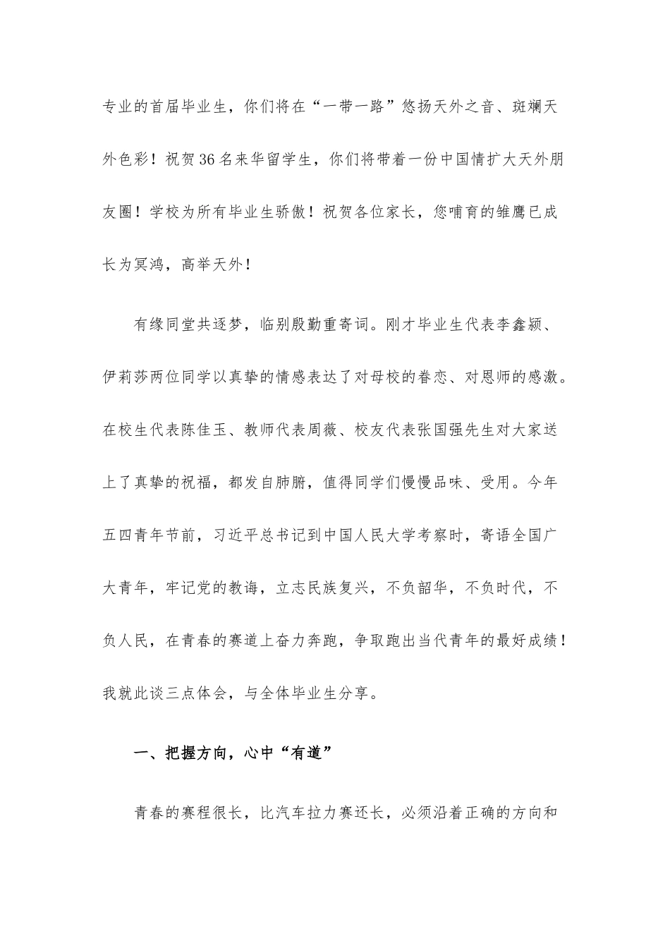 在青春的赛道上跑出自己最好的成绩——校长在2022届学生毕业典礼上的讲话.docx_第2页