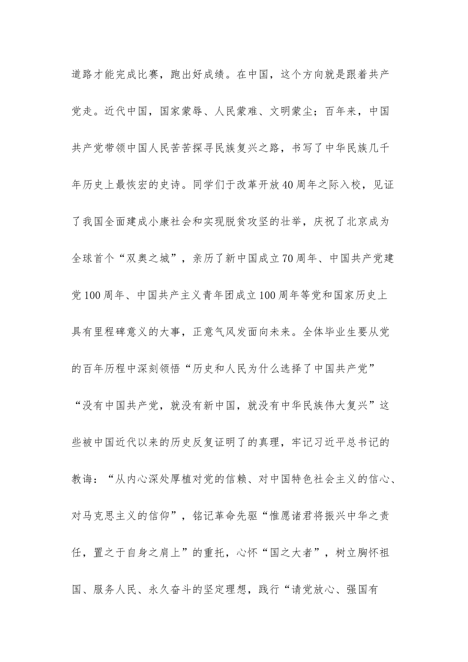 在青春的赛道上跑出自己最好的成绩——校长在2022届学生毕业典礼上的讲话.docx_第3页