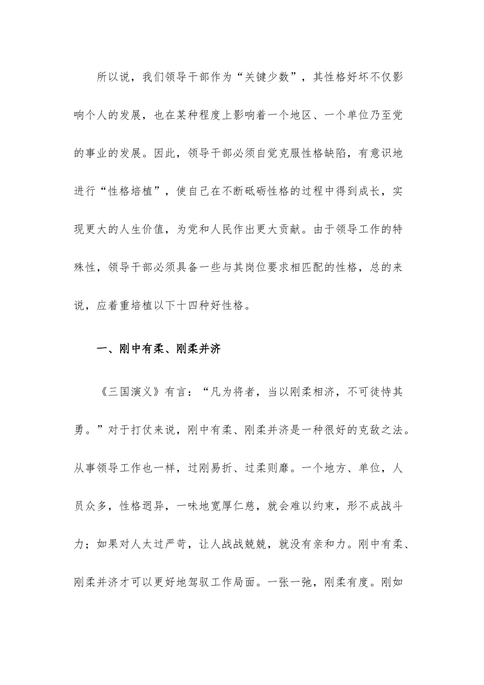 党课讲稿：领导干部需要培植十四种好性格.docx_第2页