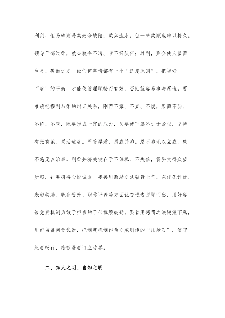 党课讲稿：领导干部需要培植十四种好性格.docx_第3页