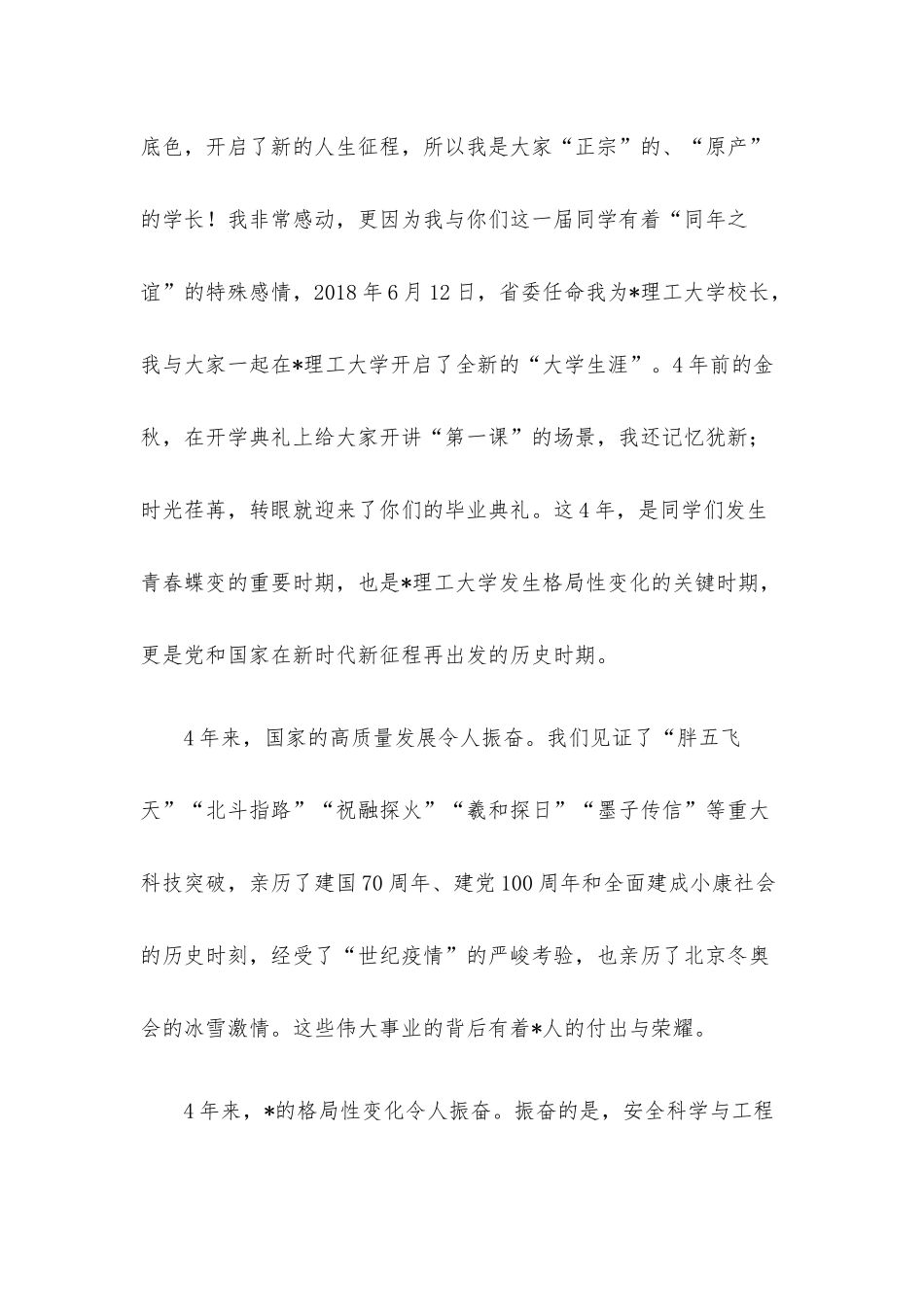 未来可期——校长在2022届学生毕业典礼暨学位授予仪式上的讲话.docx_第2页