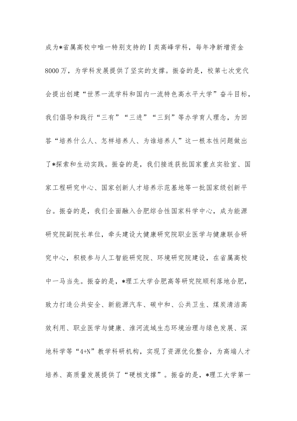 未来可期——校长在2022届学生毕业典礼暨学位授予仪式上的讲话.docx_第3页