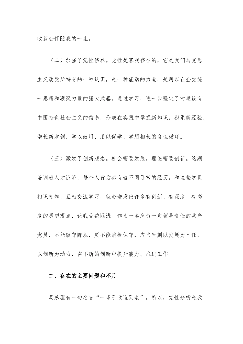 个人党性分析材料.docx_第2页