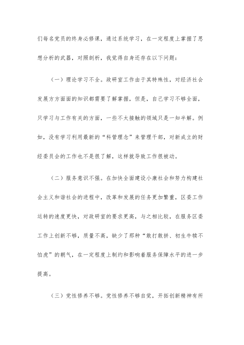 个人党性分析材料.docx_第3页
