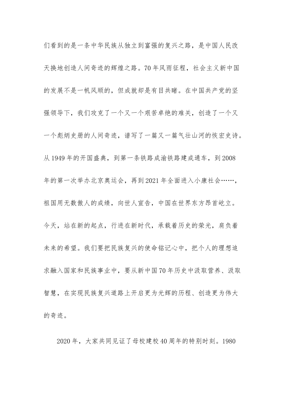 在2022届毕业生典礼暨2021年奖学金颁奖大会上的讲话.docx_第2页