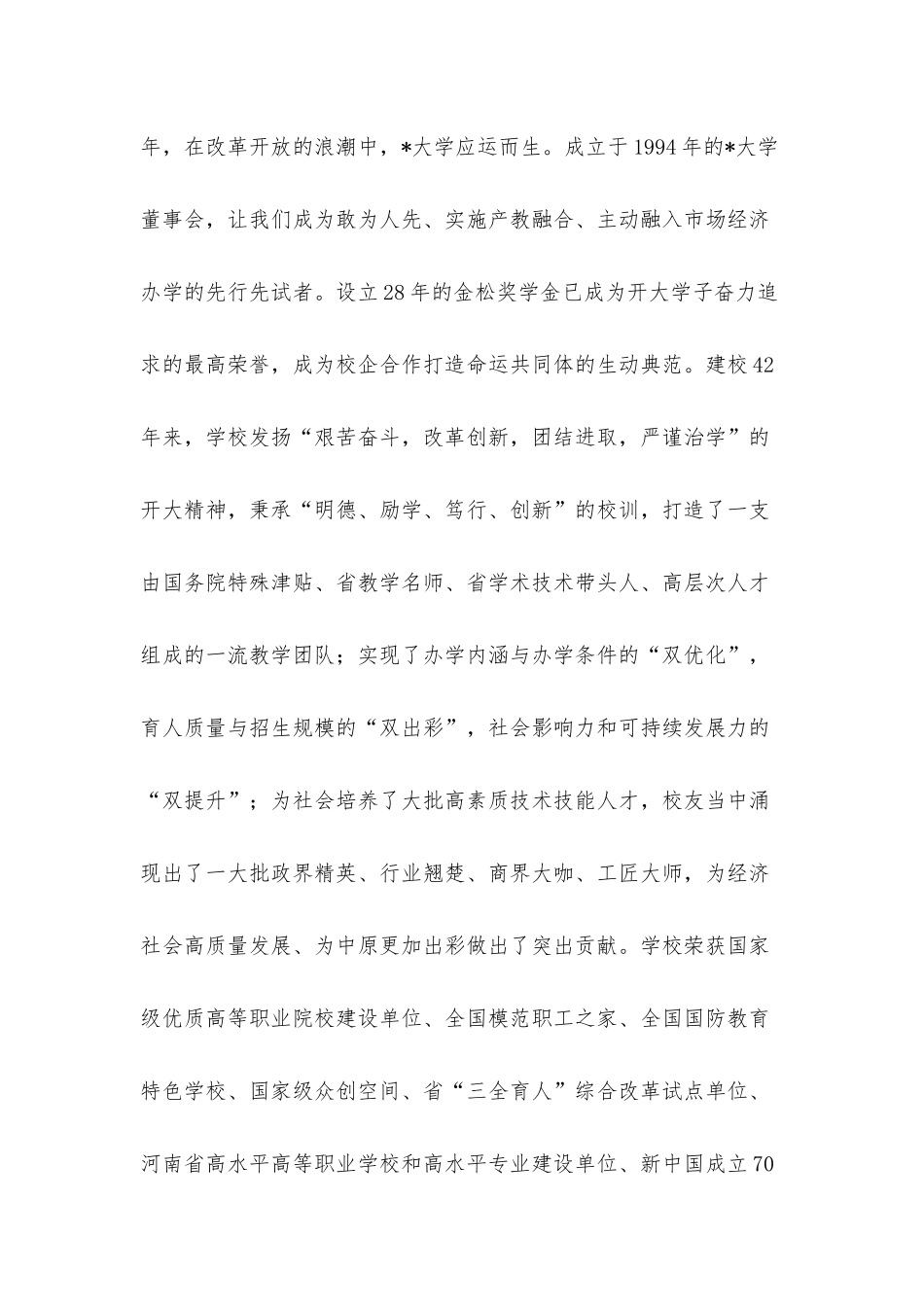 在2022届毕业生典礼暨2021年奖学金颁奖大会上的讲话.docx_第3页