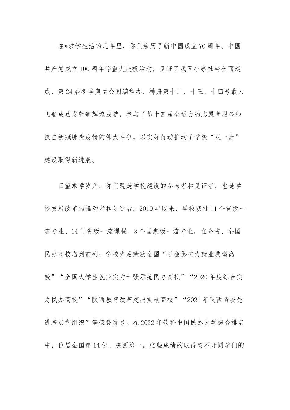 执行董事、校长在2022届学生毕业典礼暨学士学位授予仪式上的讲话.docx_第2页