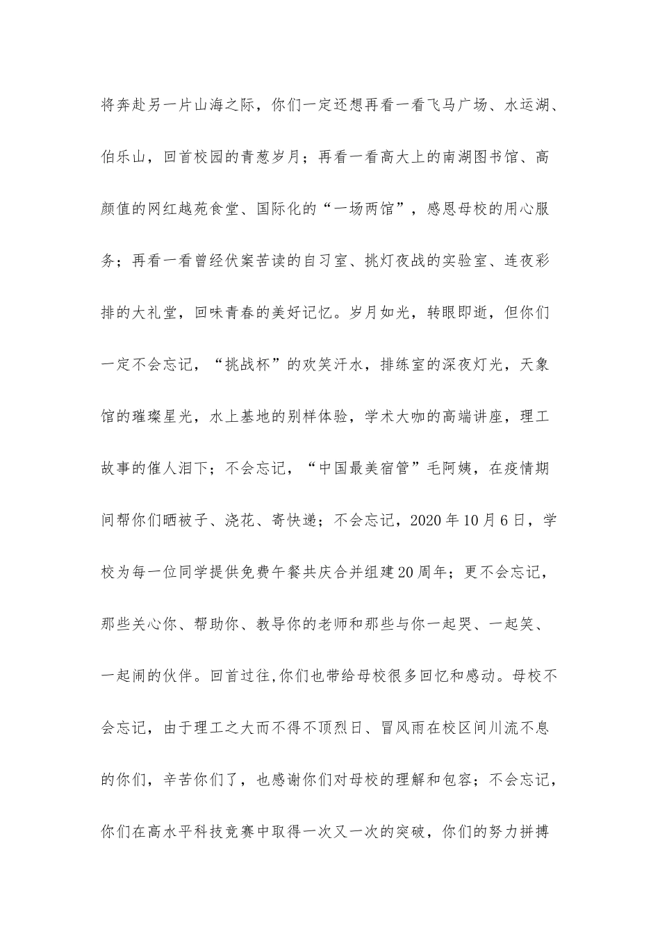 以青春之名续时代华章——在2022年毕业典礼暨学位授予仪式上的讲话.docx_第2页