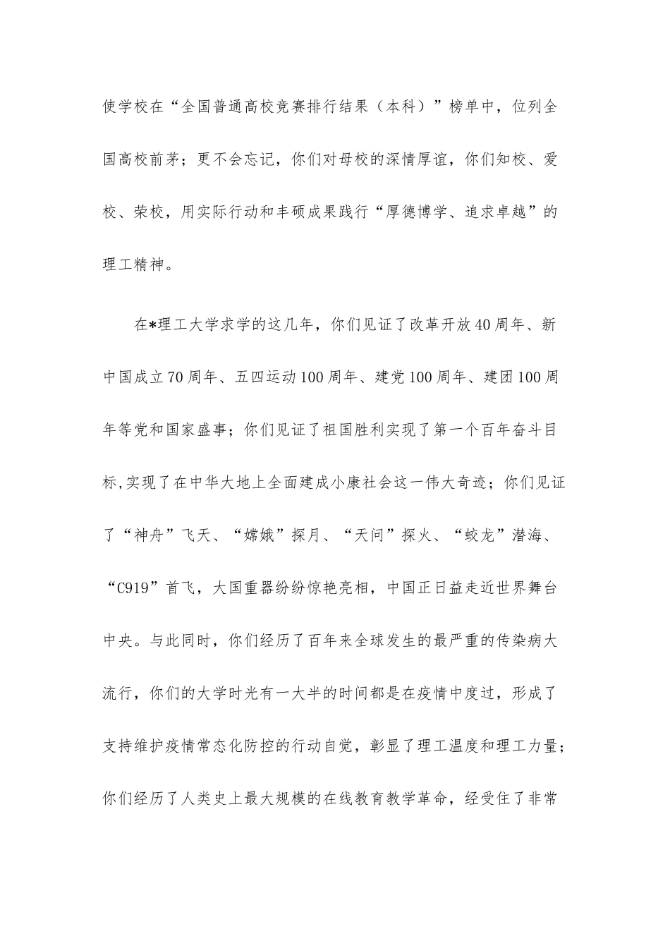 以青春之名续时代华章——在2022年毕业典礼暨学位授予仪式上的讲话.docx_第3页