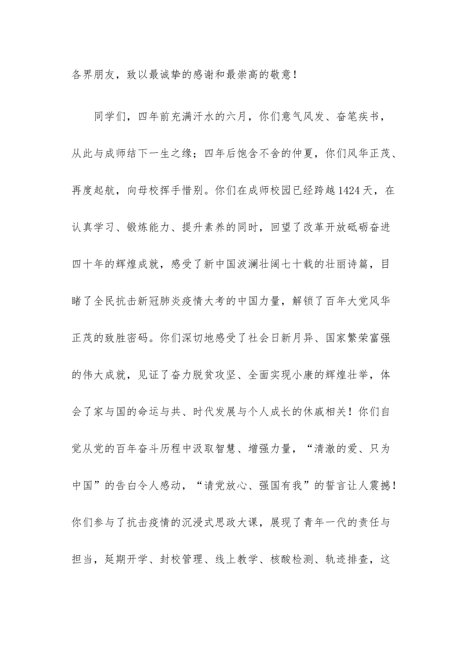 在青春的赛道上奋力奔跑——校长在师范学院2022届毕业典礼上的讲话.docx_第2页