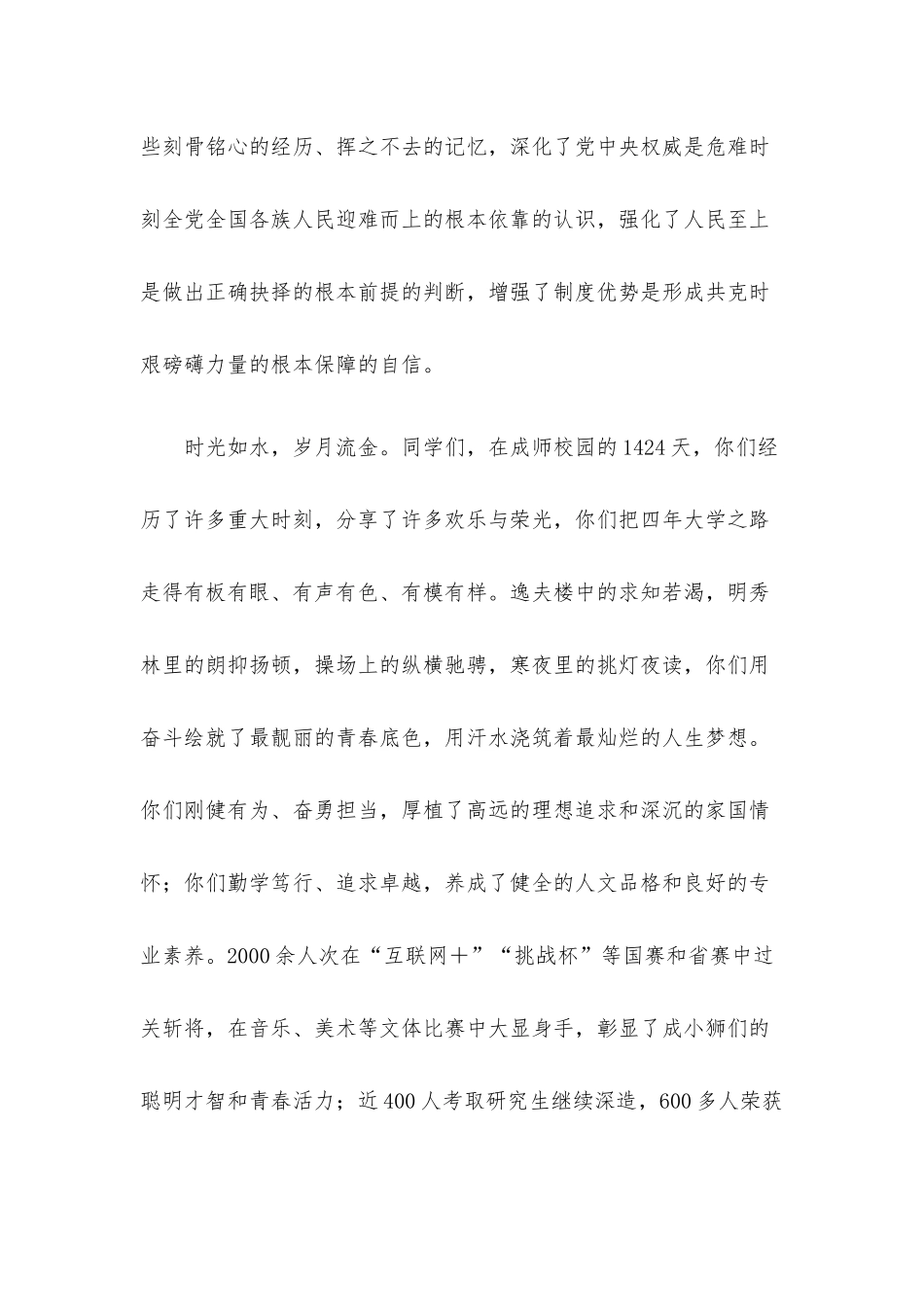 在青春的赛道上奋力奔跑——校长在师范学院2022届毕业典礼上的讲话.docx_第3页