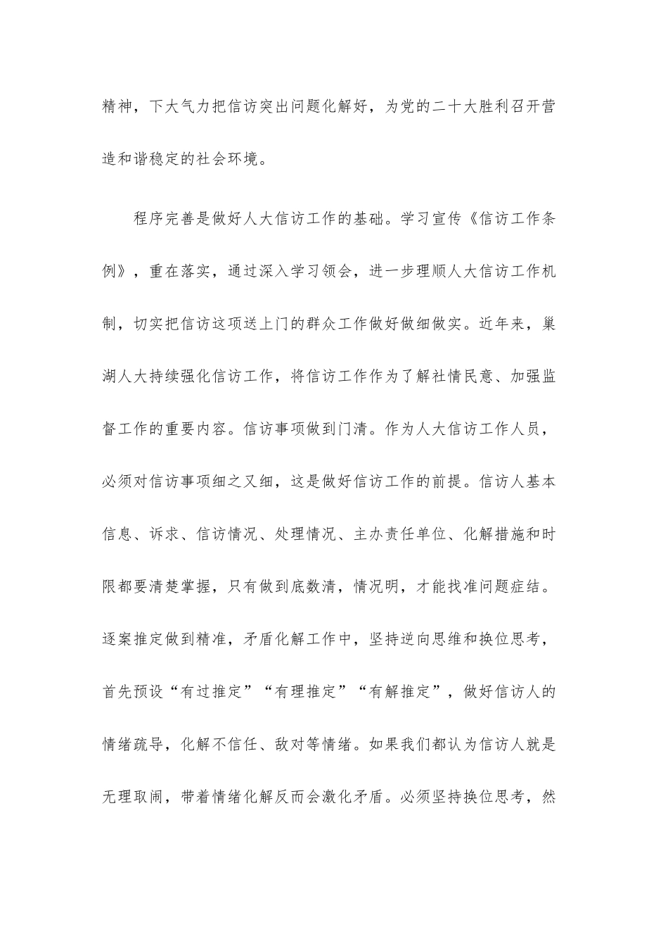 《信访工作条例》学习心得体会.docx_第2页
