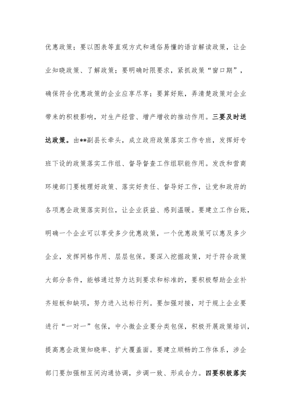 在落实惠企政策暨企业家座谈会上的讲话.docx_第3页