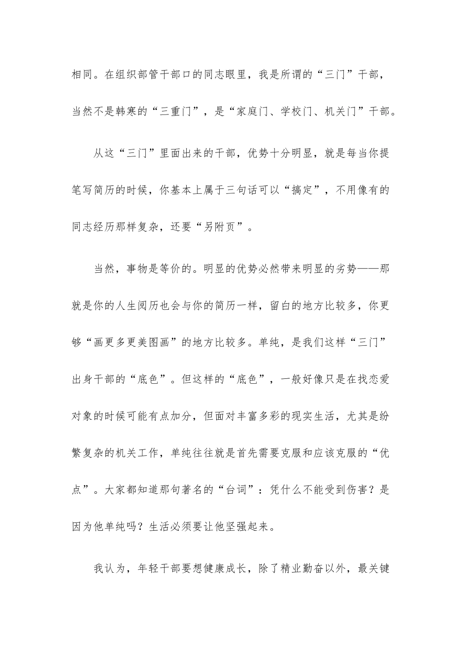 在年轻干部夜校上的交流发言.docx_第2页