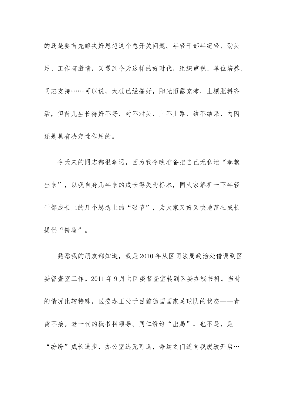 在年轻干部夜校上的交流发言.docx_第3页