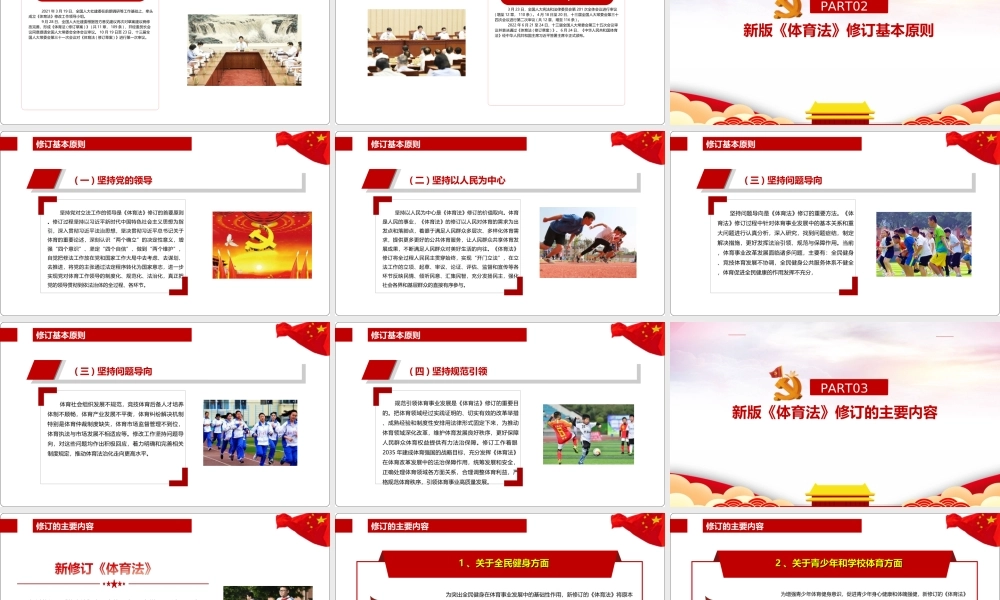 学习2022年《体育法》全文PPT.ppt