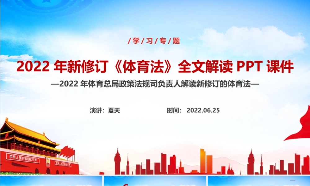 2022年《体育法》PPT.ppt