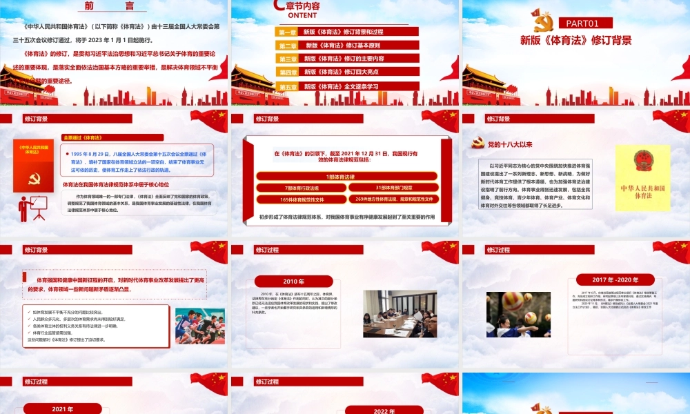 2022年《体育法》PPT.ppt