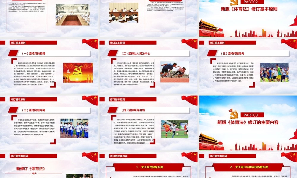 2022年《体育法》PPT.ppt