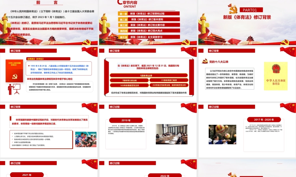 解读2022年修订体育法全文PPT.ppt