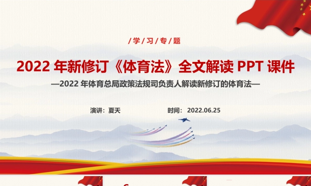 2022年新版体育法PPT.ppt